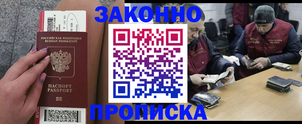 прописка для школы в Рыбном